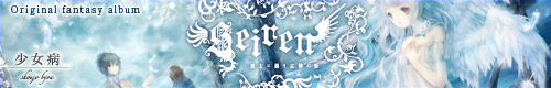 Seiren -彼方に謡う哀憐の姫- 500×80